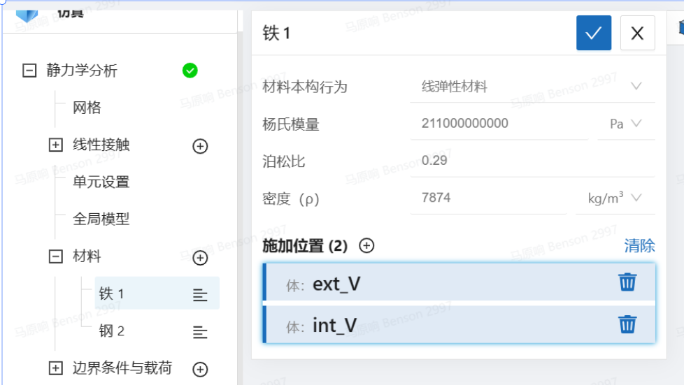 步骤五：材料设置