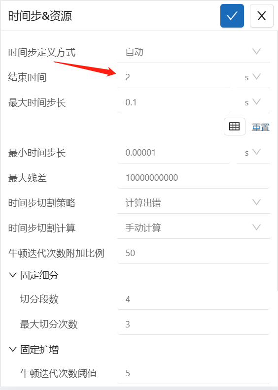 步骤九：时间步设置