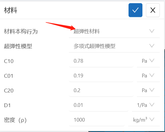 步骤五：材料设置