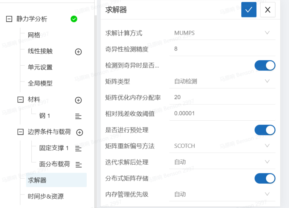 步骤六：求解器设置