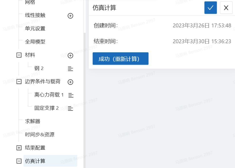 步骤八：结果设置&计算