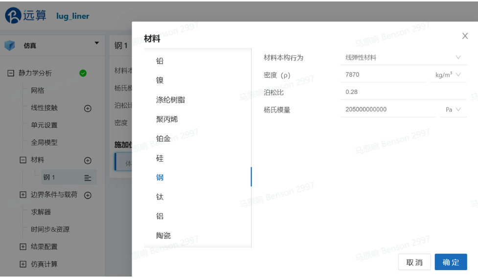 步骤四：材料设置