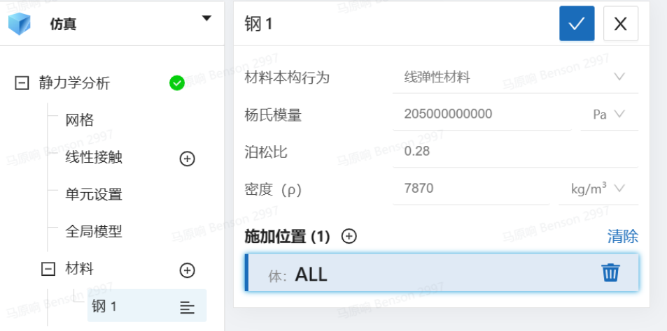 步骤四：材料设置