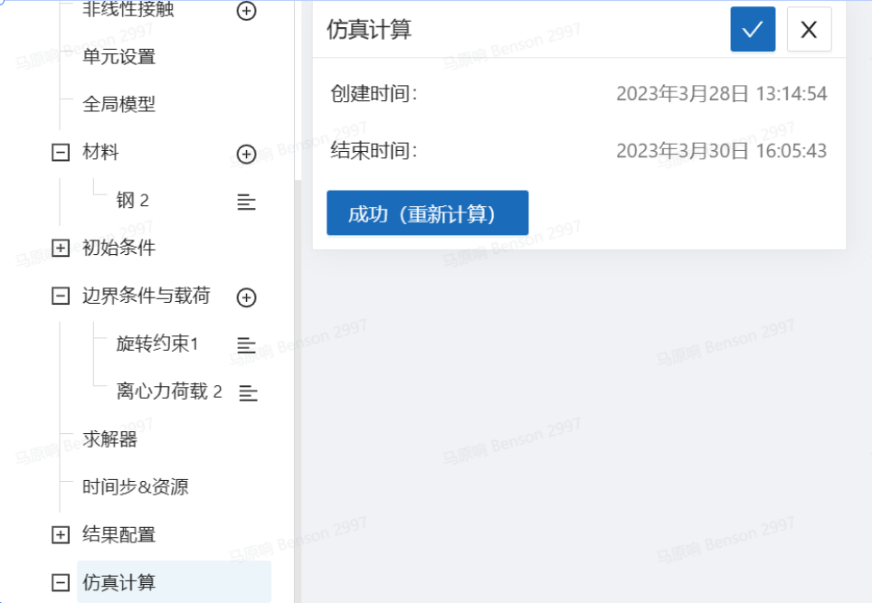 步骤八：结果设置&计算