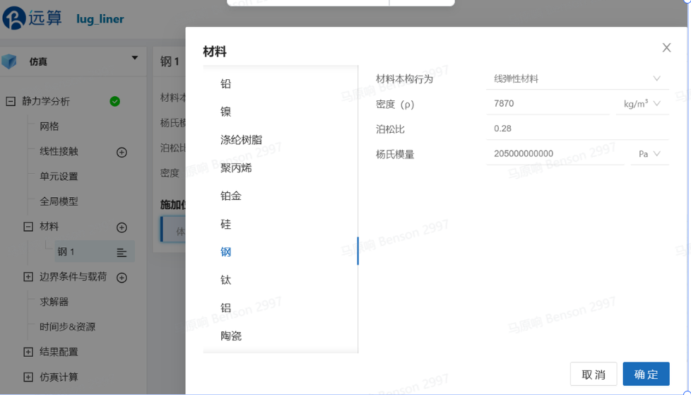 步骤五：材料设置