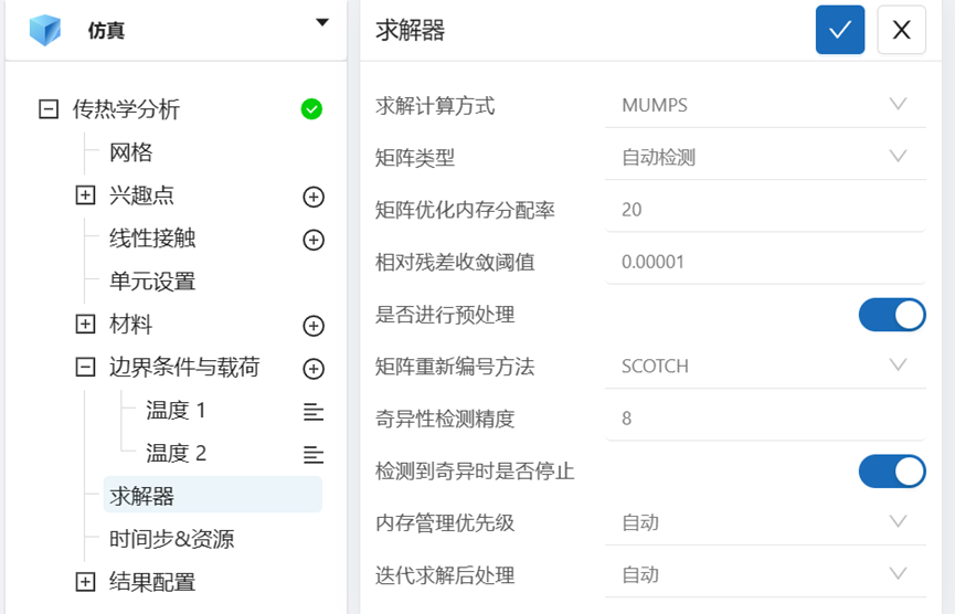 步骤八：求解器设置