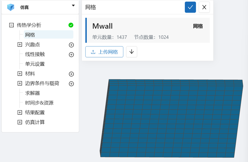 步骤一：导入网格