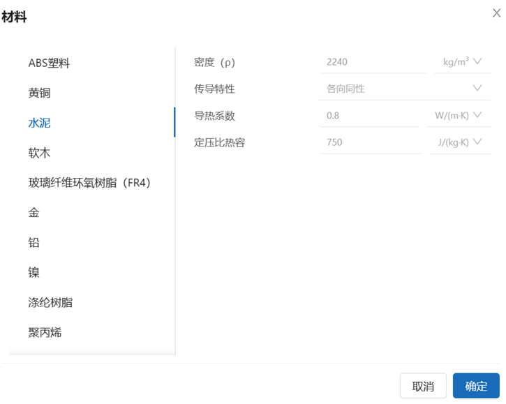 步骤六：材料设置