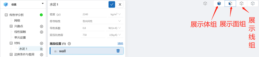 步骤六：材料设置