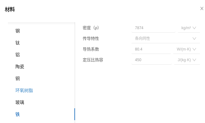 步骤六：材料设置