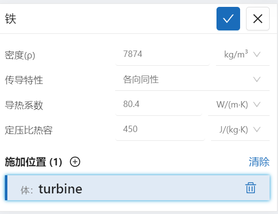 步骤六：材料设置