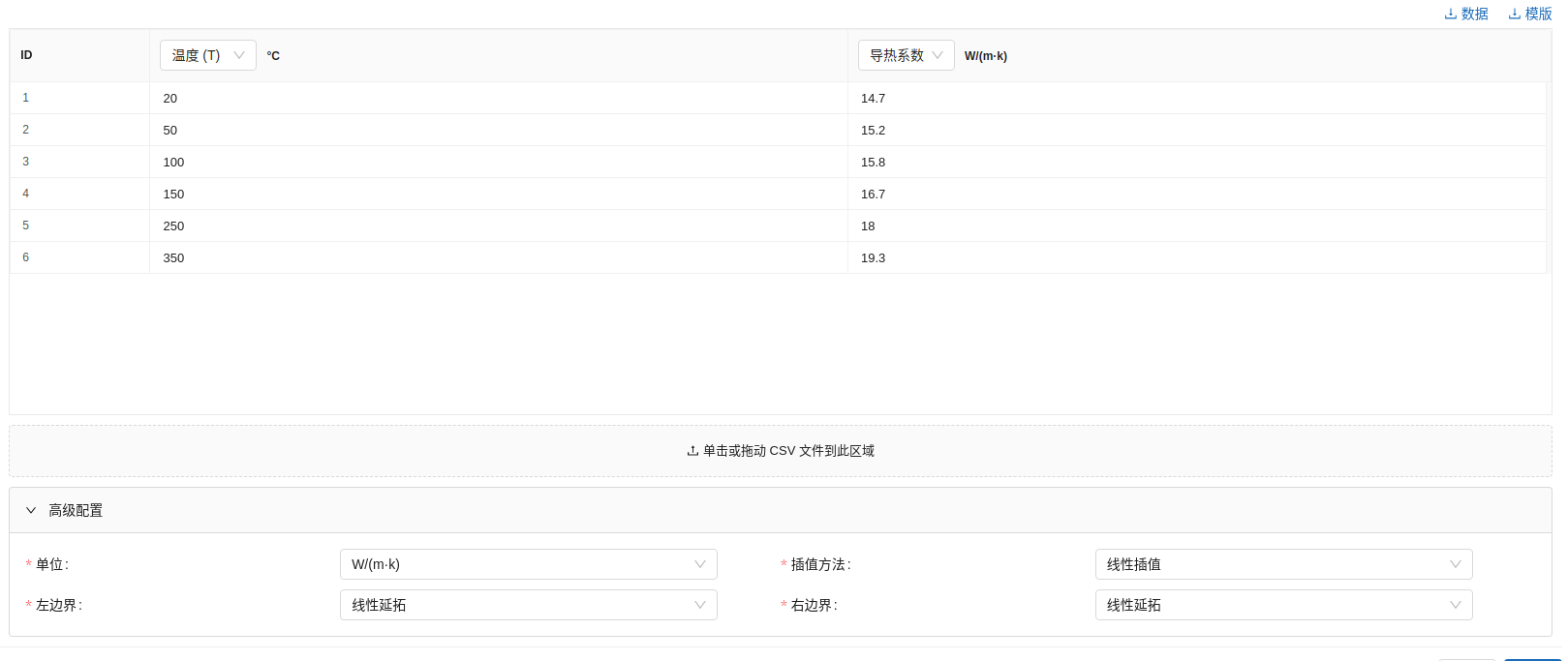 步骤六：材料设置