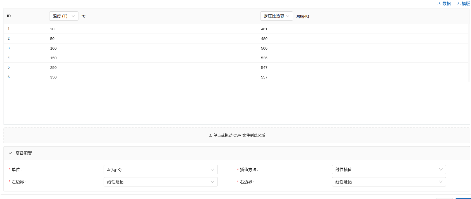 步骤六：材料设置