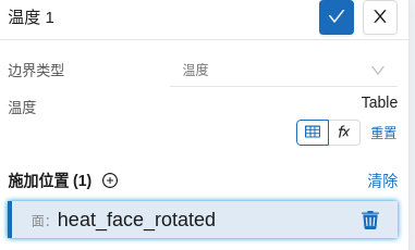 步骤八：边界与荷载