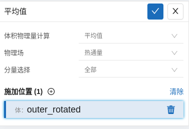 步骤十一：体积物理量