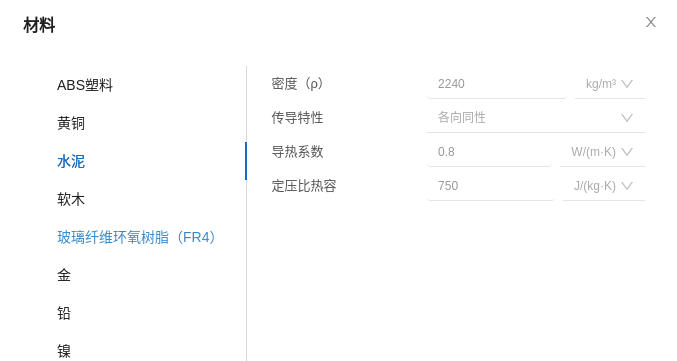 步骤六：材料设置