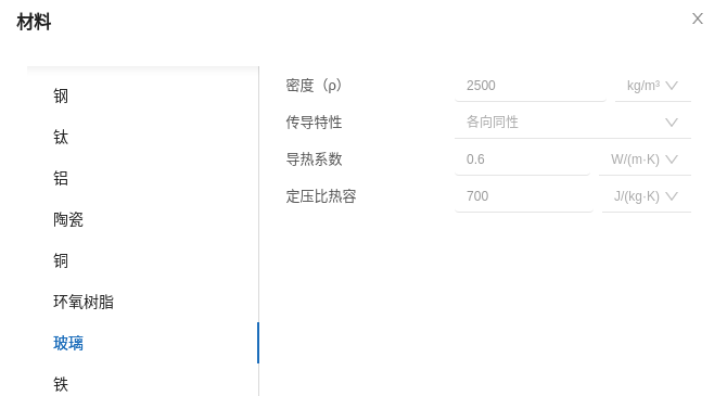 步骤六：材料设置