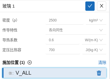 步骤六：材料设置