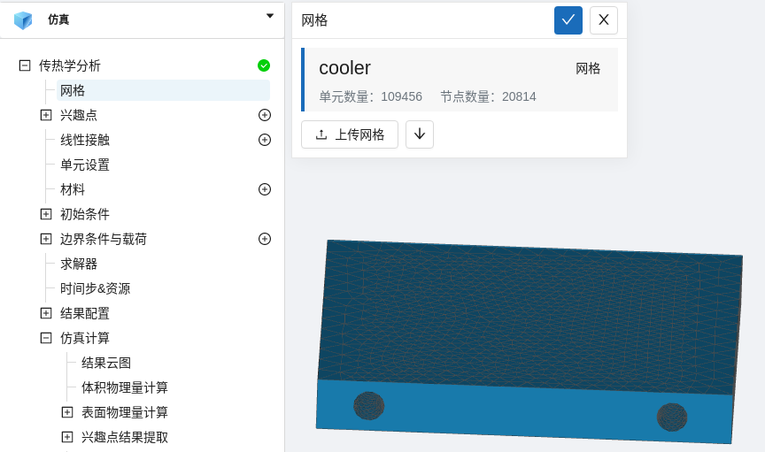 步骤一：导入网格