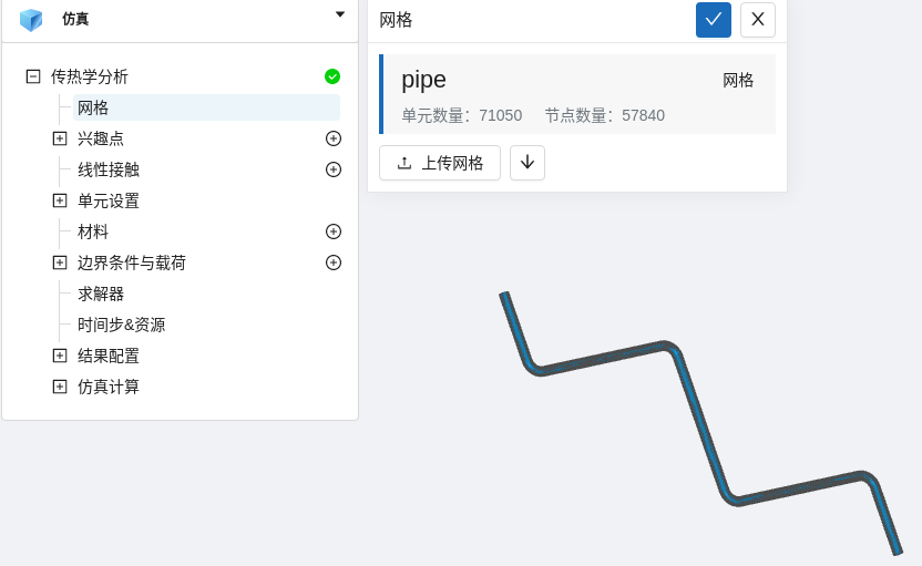 步骤一：导入网格