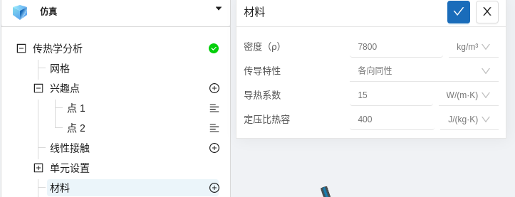 步骤六：材料设置