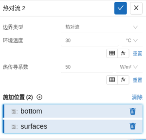 步骤八：边界与荷载