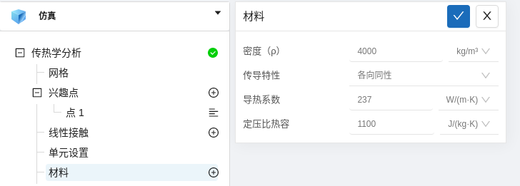 步骤六：材料设置