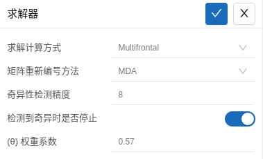 步骤九：求解器设置