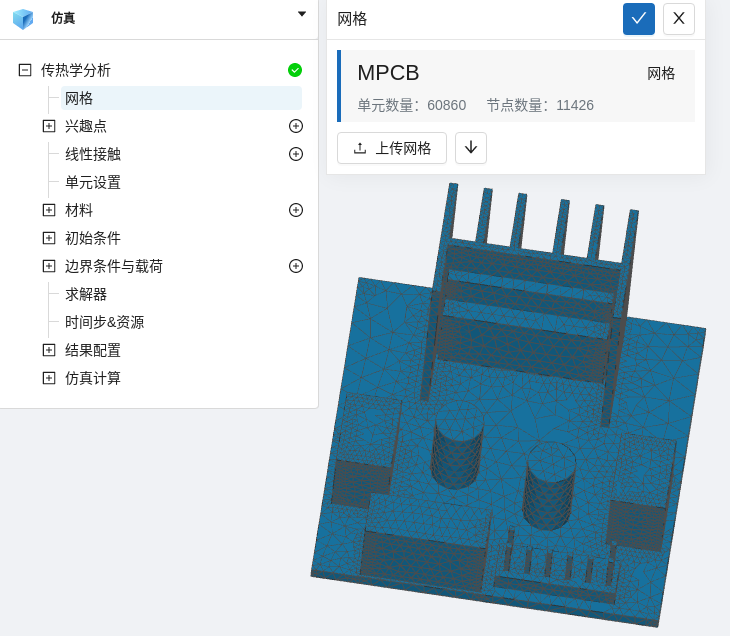 步骤一：导入网格