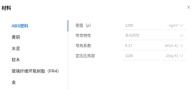 步骤六：材料设置