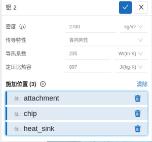 步骤六：材料设置