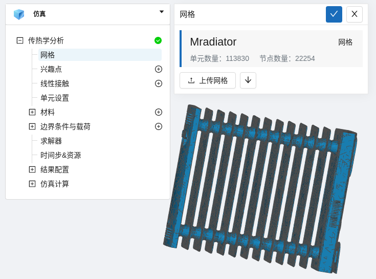 步骤一：导入网格